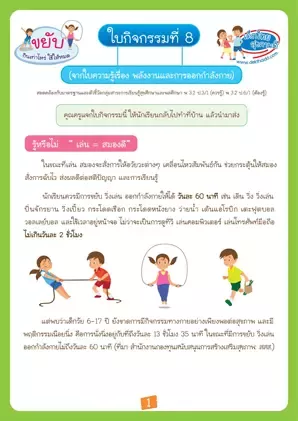 ใบกิจกรรมที่ 8: เนือยนิ่ง ทำไมกัน