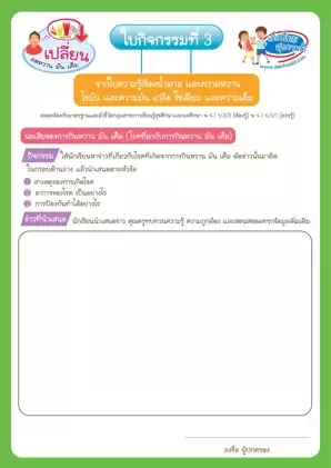 ใบกิจกรรมที่ 3: ข่าวสั้น ทันโรค