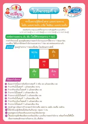 ใบกิจกรรมที่ 4: เก้าช่อง ชวนขยับ