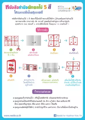 ใบกิจกรรม : หนังสือทำมือผักผลไม้ 5 สี