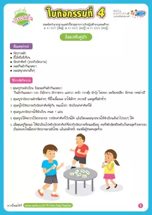 ใบกิจกรรมที่ 4 : ล้อมวงจับคู่ผัก