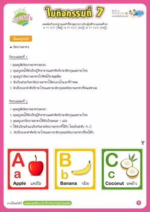 ใบกิจกรรมที่ 7 : บัตรภาพคำศัพท์ อาหาร 5 หมู่