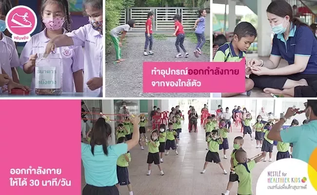 ส่งเสริมขยันขยับออกกำลังกาย
