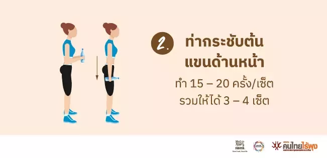 ท่าที่2
