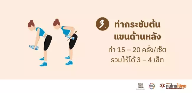 ท่าที่3