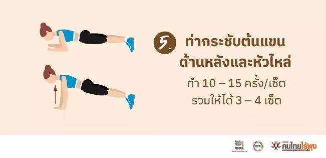 ท่าที่5