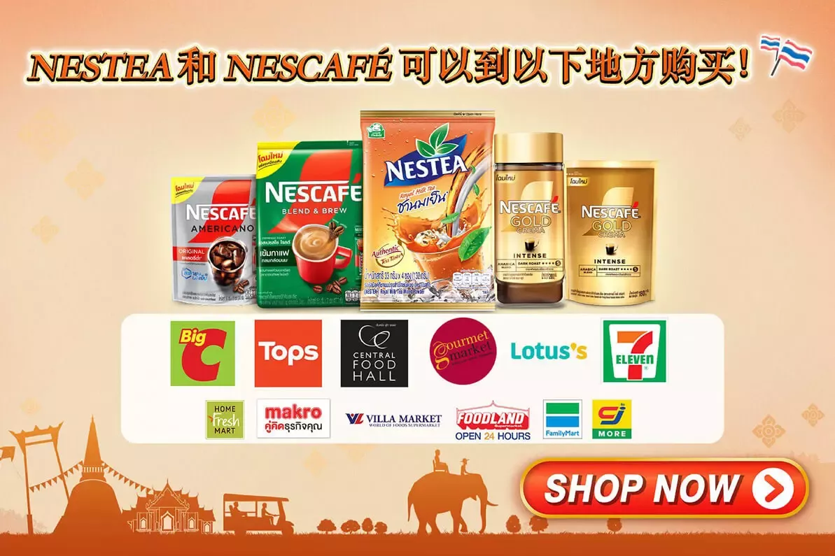 NESTEA和NESCAFÉ