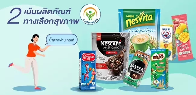 เน้นผลิตภัณฑ์ ‘ทางเลือกสุขภาพ’