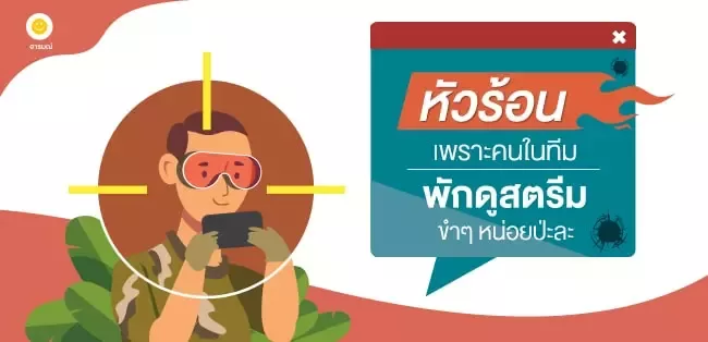 หัวร้อน