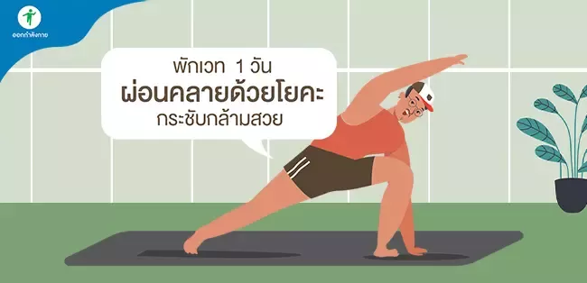 โยคะ