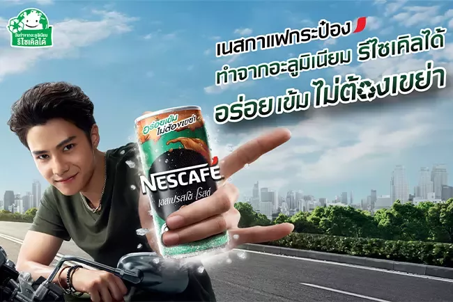 ‘เนสกาแฟ กระป๋องอะลูมิเนียม’