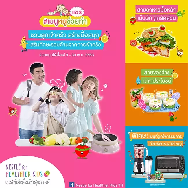 เมนูหนูช่วยทำ