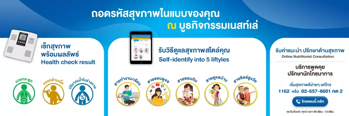 ถอดรหัสสุขภาพในแบบของคุณ