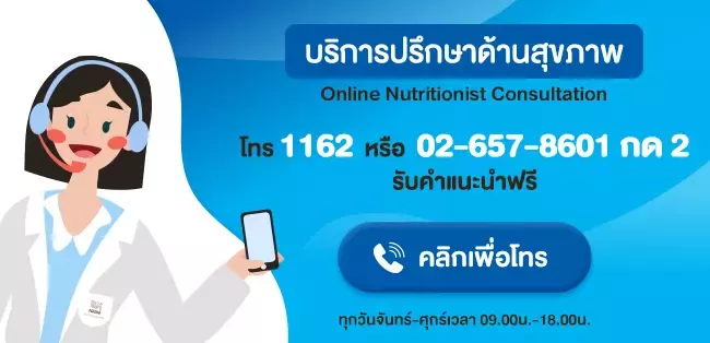 บริการปรึกษาด้านสุขภาพ 1162