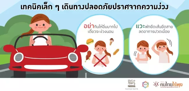 แวะยืดเส้นยืดสายสักนิด