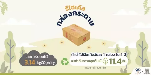 กล่องลังกระดาษ