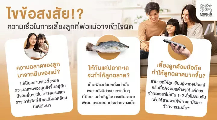 วิธีเลี้ยงลูกให้ฉลาด
