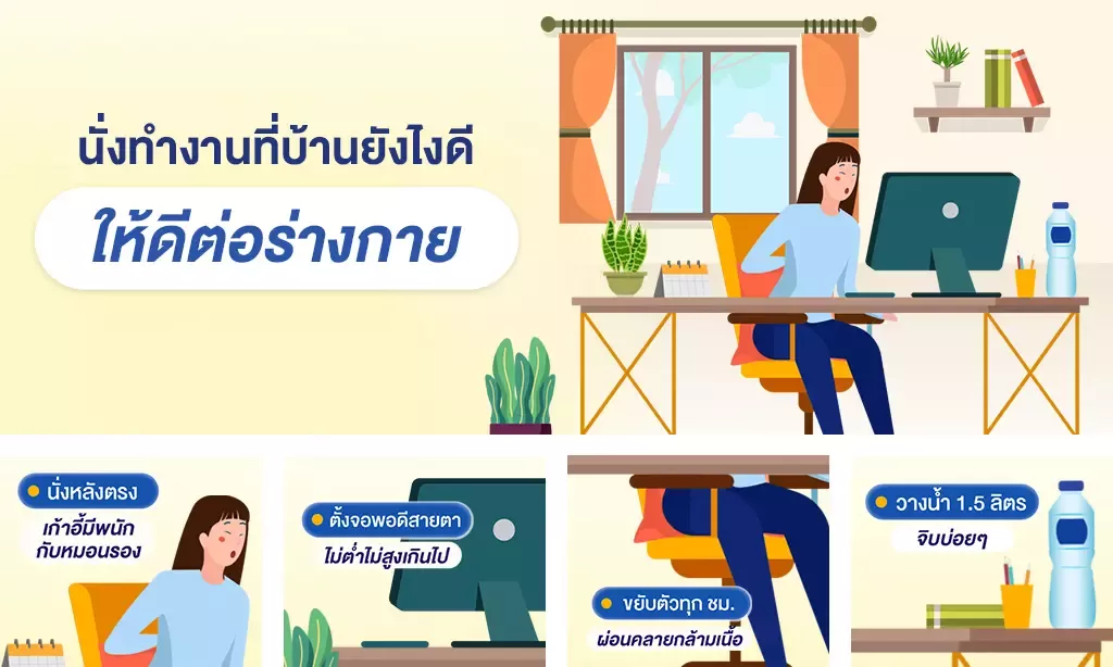 work from home tips