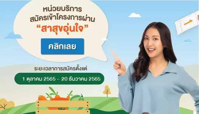 โครงการพิชิตสุขภาพดี