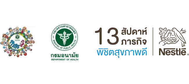 โครงการพิชิตสุขภาพดี