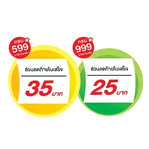 ส่วนลดท้ายบิล