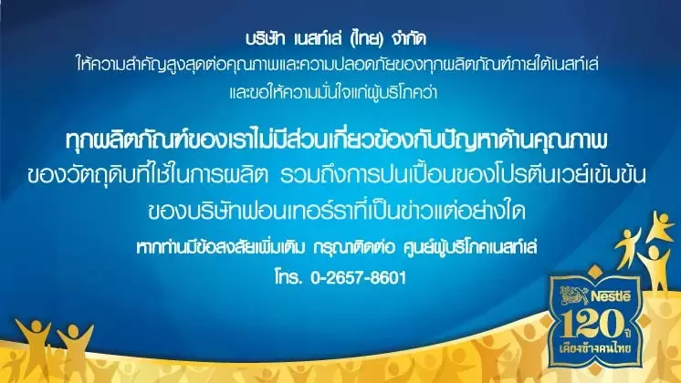ความปลอดภัยของผลิตภัณฑ์นมผงดัดแปลงสำหรับทารกและเด็กเล็ก